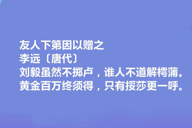 唐朝极具个性的诗人，李远十首诗歌，地域感强烈，散发出疏放性格