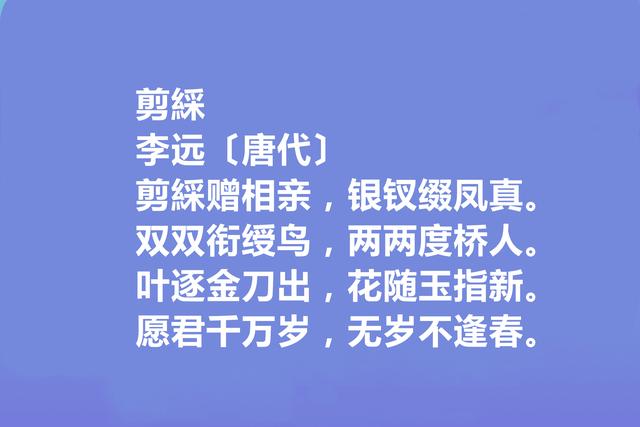 唐朝极具个性的诗人，李远十首诗歌，地域感强烈，散发出疏放性格