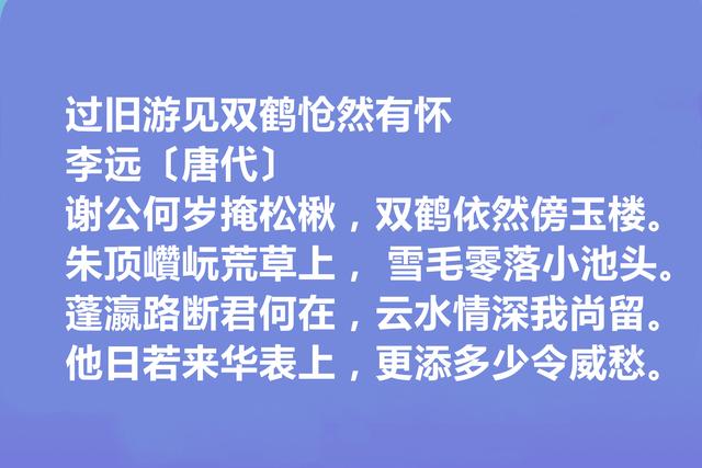 唐朝极具个性的诗人，李远十首诗歌，地域感强烈，散发出疏放性格