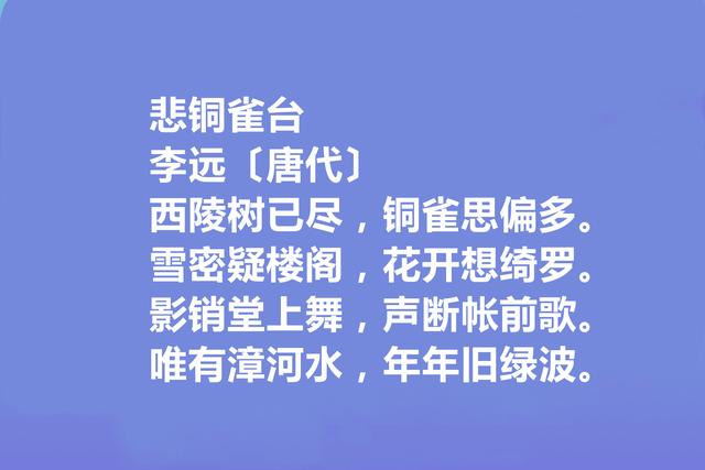 唐朝极具个性的诗人，李远十首诗歌，地域感强烈，散发出疏放性格