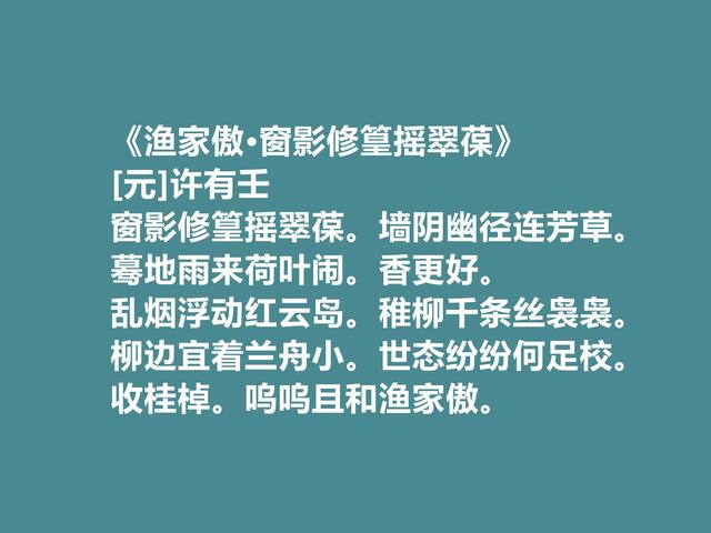 元朝汉人政治家，许有壬十首词，充满对元朝的忠诚，又有隐逸情怀