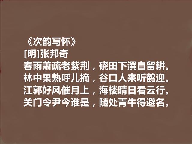 明朝著名诗人，张邦奇十首诗，彰显诗人君子人格，又暗含人生轨迹