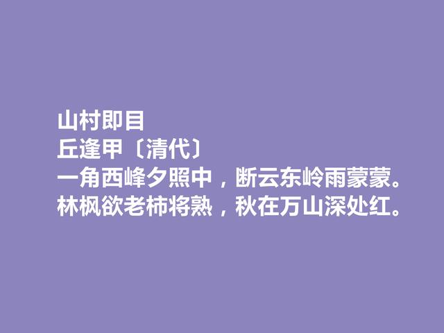 清末爱国诗人，丘逢甲十首诗，时代特质极其鲜明，散发出悲情之美