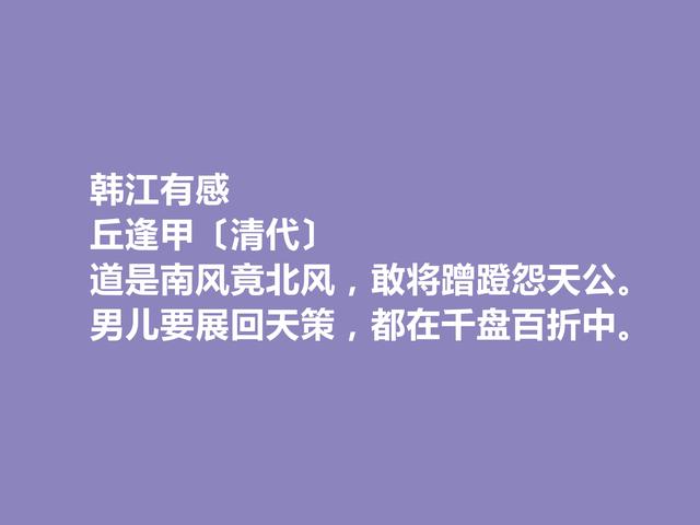 清末爱国诗人，丘逢甲十首诗，时代特质极其鲜明，散发出悲情之美