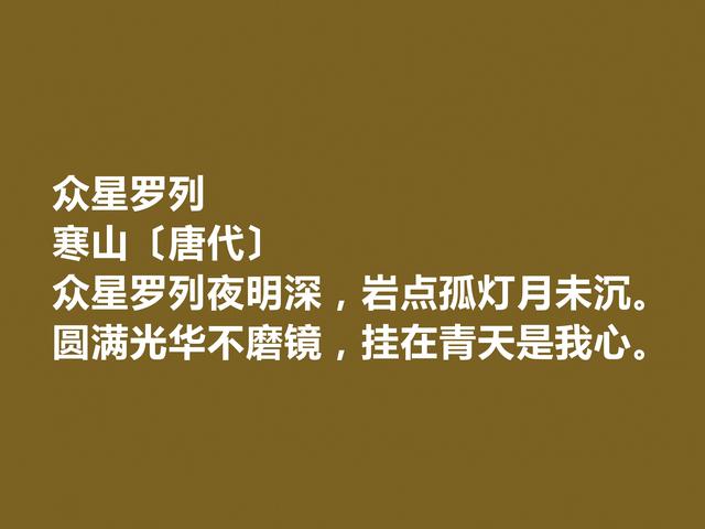 唐朝诗僧，寒山十首诗充满空灵之感，又有教化功能，读懂净化心灵