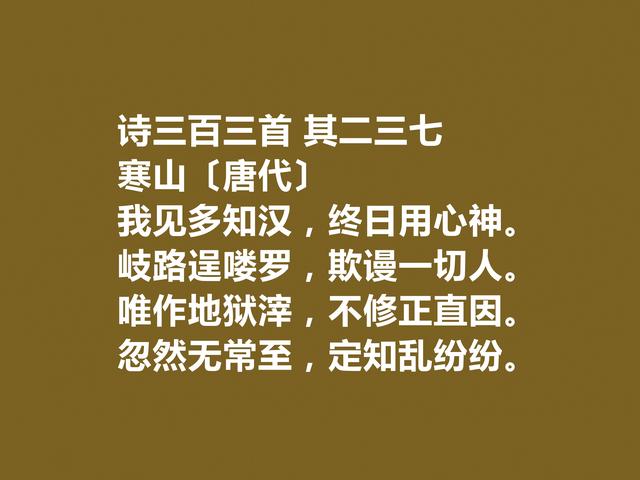 唐朝诗僧，寒山十首诗充满空灵之感，又有教化功能，读懂净化心灵