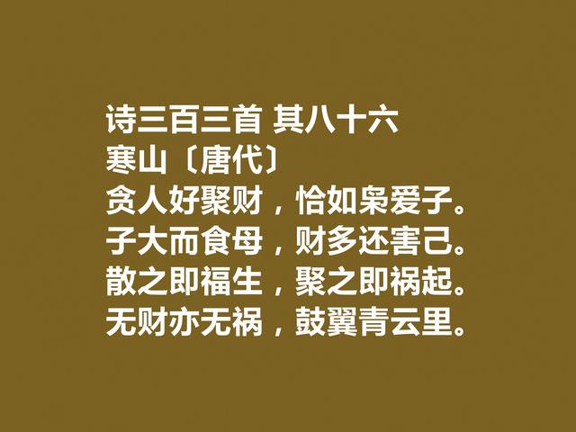 唐朝诗僧，寒山十首诗充满空灵之感，又有教化功能，读懂净化心灵