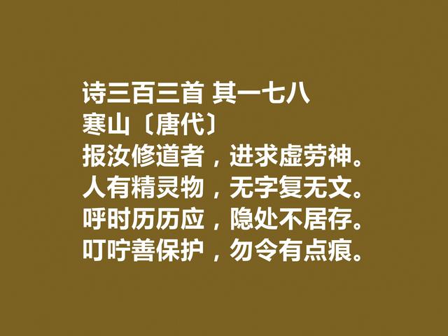 唐朝诗僧，寒山十首诗充满空灵之感，又有教化功能，读懂净化心灵