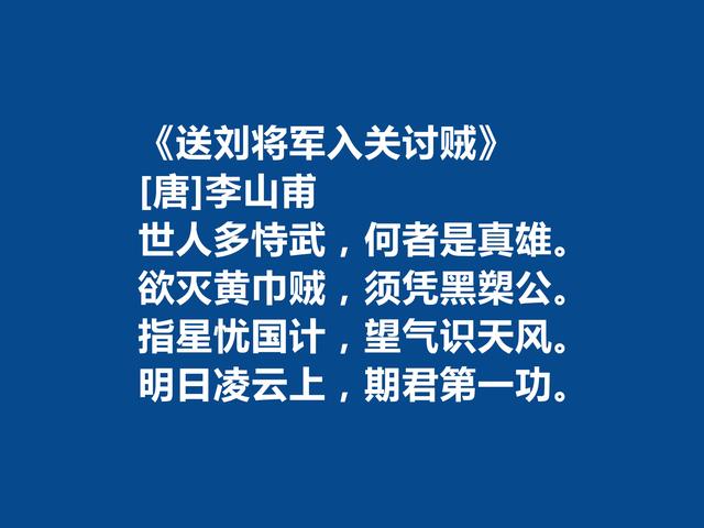 晚唐诗人，诗坛地位可以与罗隐比肩，李山甫十首诗自然流丽，爱了