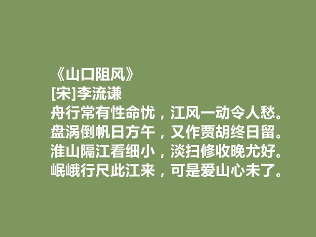 南宋被低估诗人，李流谦十首诗，蜀地风景气势恢宏，暗含人生真理