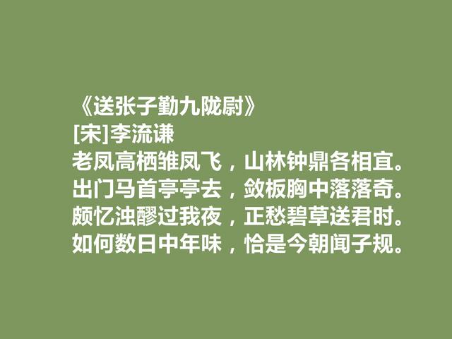 南宋被低估诗人，李流谦十首诗，蜀地风景气势恢宏，暗含人生真理