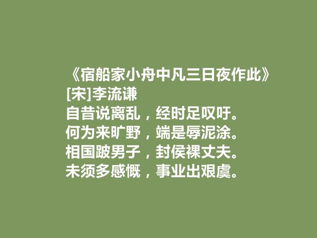 南宋被低估诗人，李流谦十首诗，蜀地风景气势恢宏，暗含人生真理