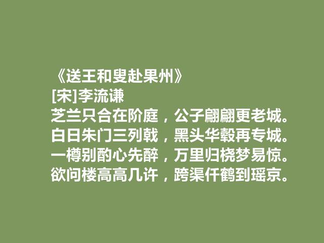 南宋被低估诗人，李流谦十首诗，蜀地风景气势恢宏，暗含人生真理