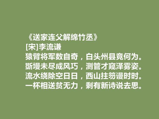 南宋被低估诗人，李流谦十首诗，蜀地风景气势恢宏，暗含人生真理