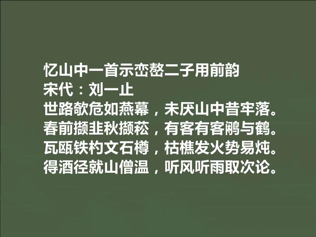 两宋之家著名诗人，刘一止十首诗，充满爱国情怀，隐逸诗最接地气