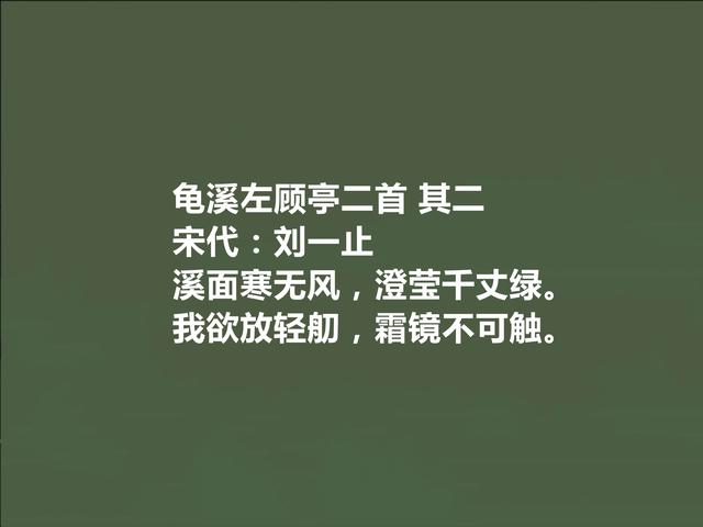 两宋之家著名诗人，刘一止十首诗，充满爱国情怀，隐逸诗最接地气