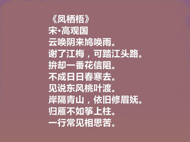 南宋中期词人，至今无人问津，高观国十首词，彰显骚雅一面，赞了