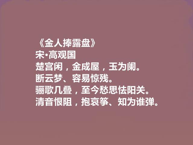 南宋中期词人，至今无人问津，高观国十首词，彰显骚雅一面，赞了