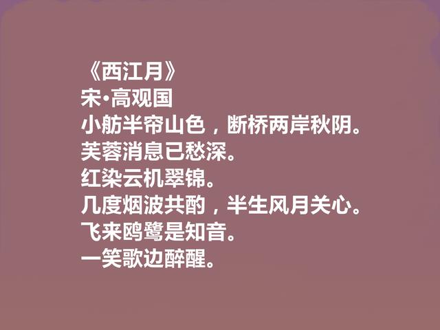 南宋中期词人，至今无人问津，高观国十首词，彰显骚雅一面，赞了