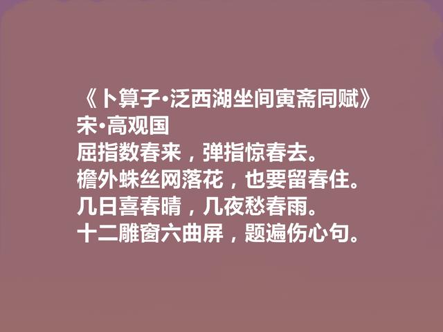 南宋中期词人，至今无人问津，高观国十首词，彰显骚雅一面，赞了