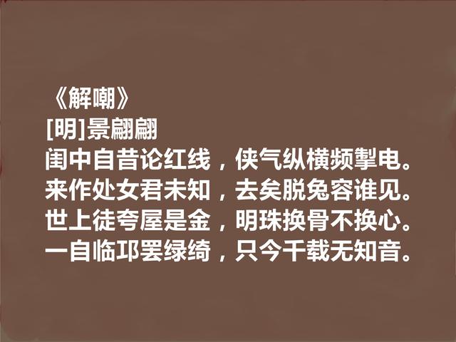 明朝歌妓才貌双全，景翩翩十首诗，充满对爱情憧憬，独显纯净意境