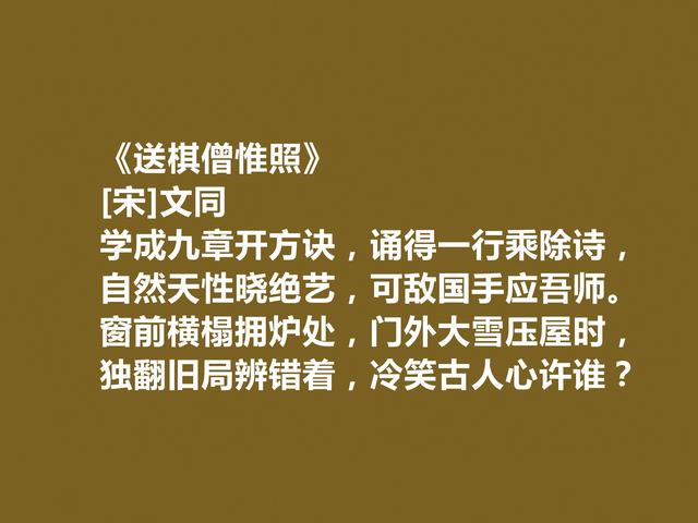 他是苏轼表哥，北宋诗人同文十首诗，山水诗绚丽多姿，彰显大才华