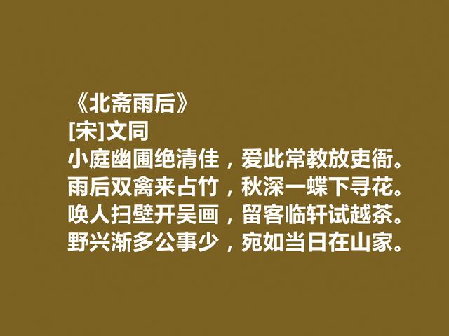 他是苏轼表哥，北宋诗人同文十首诗，山水诗绚丽多姿，彰显大才华