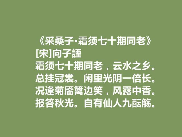 两宋之交词人，向子諲十首词，咏花词超凡脱俗，闲适词含人生真谛