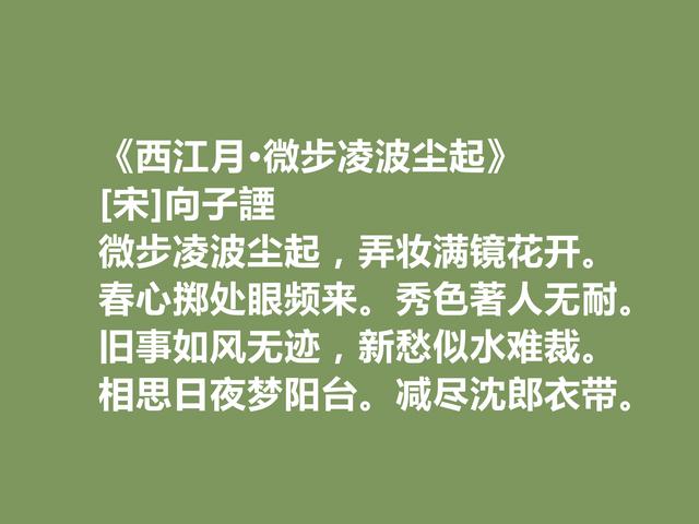 两宋之交词人，向子諲十首词，咏花词超凡脱俗，闲适词含人生真谛