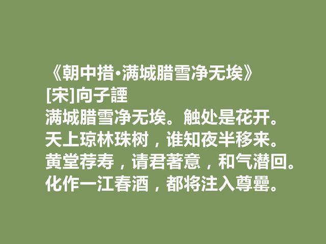 两宋之交词人，向子諲十首词，咏花词超凡脱俗，闲适词含人生真谛