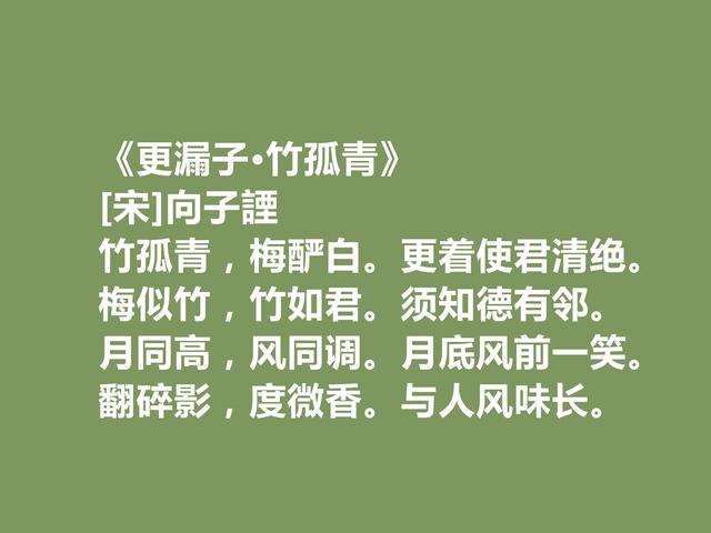 两宋之交词人，向子諲十首词，咏花词超凡脱俗，闲适词含人生真谛