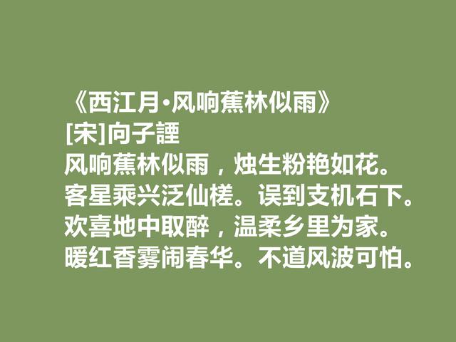 两宋之交词人，向子諲十首词，咏花词超凡脱俗，闲适词含人生真谛