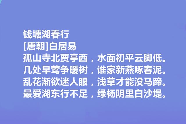 唐朝大诗人，读白居易十首写景诗，语言质朴自然，又暗含人生哲学