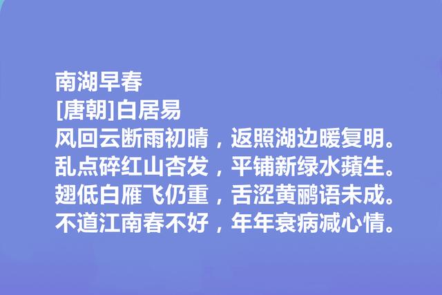 唐朝大诗人，读白居易十首写景诗，语言质朴自然，又暗含人生哲学