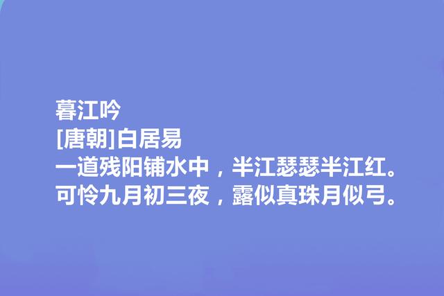 唐朝大诗人，读白居易十首写景诗，语言质朴自然，又暗含人生哲学