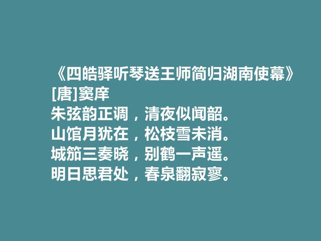 唐朝著名诗人，读窦庠十首诗，极具时代特色，山水田园诗堪称一绝