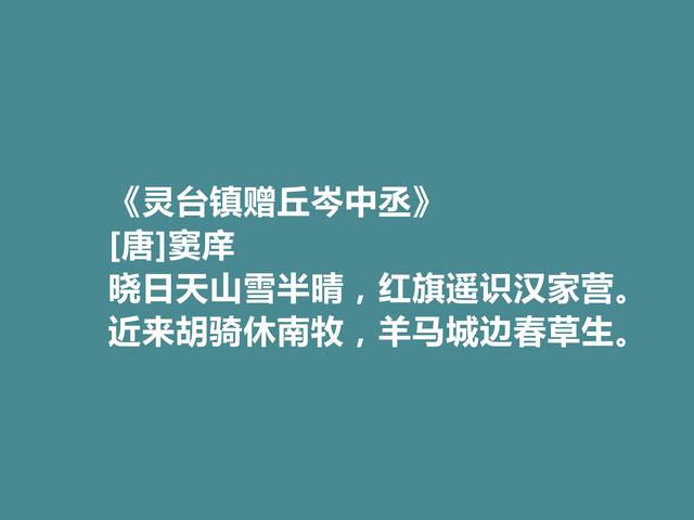 唐朝著名诗人，读窦庠十首诗，极具时代特色，山水田园诗堪称一绝