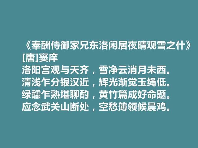 唐朝著名诗人，读窦庠十首诗，极具时代特色，山水田园诗堪称一绝