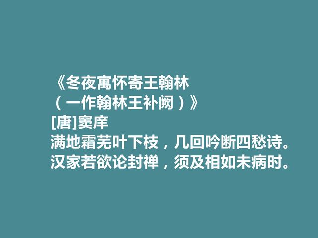 唐朝著名诗人，读窦庠十首诗，极具时代特色，山水田园诗堪称一绝