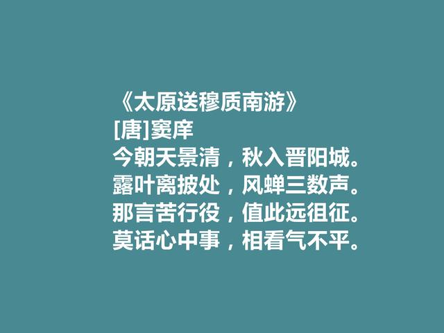 唐朝著名诗人，读窦庠十首诗，极具时代特色，山水田园诗堪称一绝