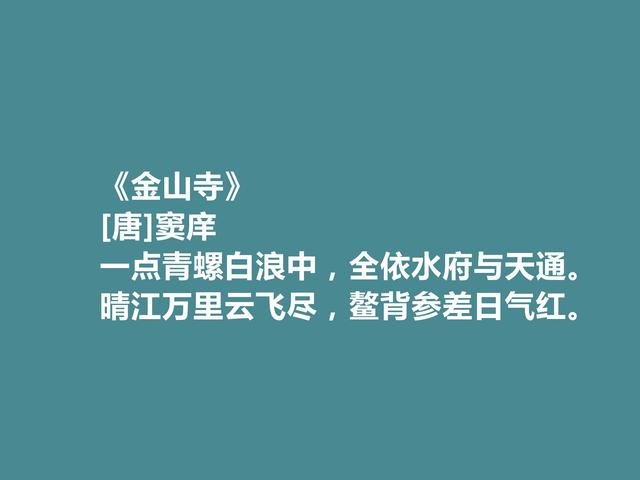 唐朝著名诗人，读窦庠十首诗，极具时代特色，山水田园诗堪称一绝