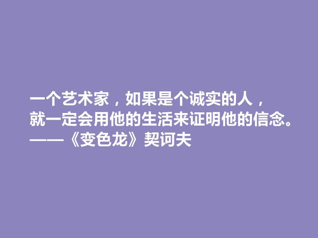 契诃夫名作，《变色龙》与《套中人》十句格言，批判强烈，太深刻