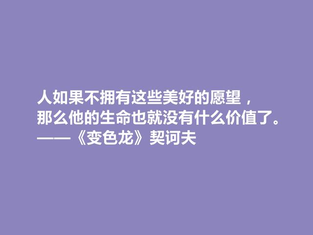 契诃夫名作，《变色龙》与《套中人》十句格言，批判强烈，太深刻