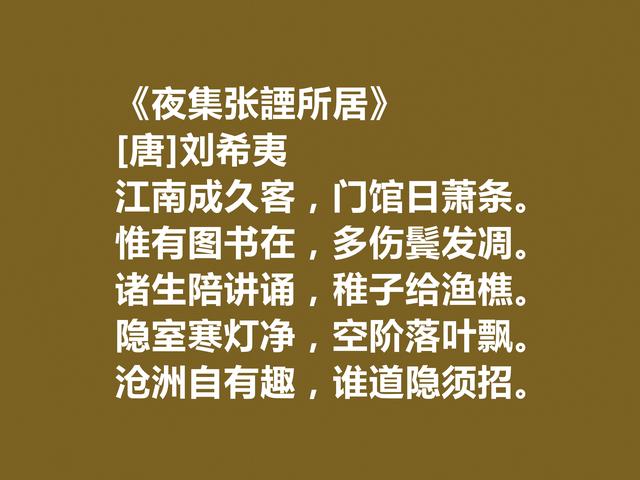 唐朝诗人，刘希夷十首诗，彰显婉约柔美之感，尤其闺怨诗最为出色