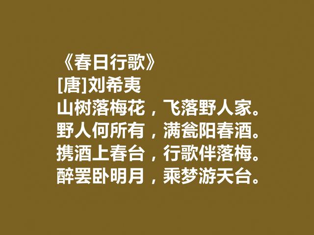 唐朝诗人，刘希夷十首诗，彰显婉约柔美之感，尤其闺怨诗最为出色