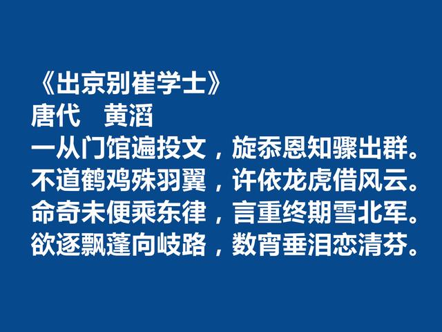 唐末五代诗人，黄滔十首诗，情感真挚，能够打动人心，山水诗最好