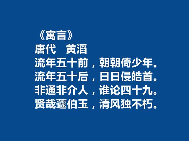 唐末五代诗人，黄滔十首诗，情感真挚，能够打动人心，山水诗最好