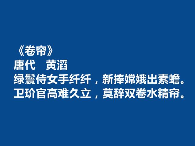 唐末五代诗人，黄滔十首诗，情感真挚，能够打动人心，山水诗最好