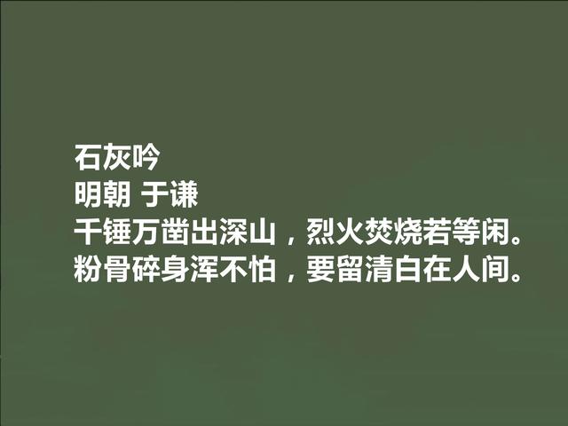 明朝民族英雄，于谦这十首诗，暗含对历史的沉思，真不愧文坛瑰宝