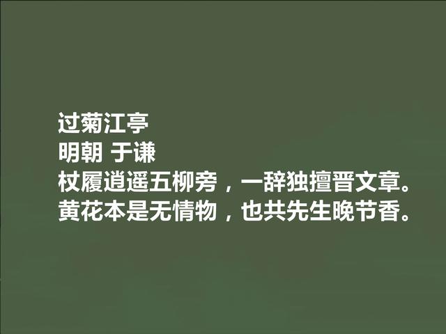 明朝民族英雄，于谦这十首诗，暗含对历史的沉思，真不愧文坛瑰宝